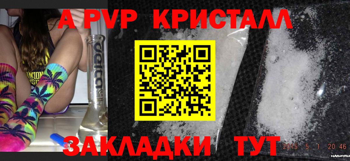 APVP кристаллы  Вход с VPN  Пенза 