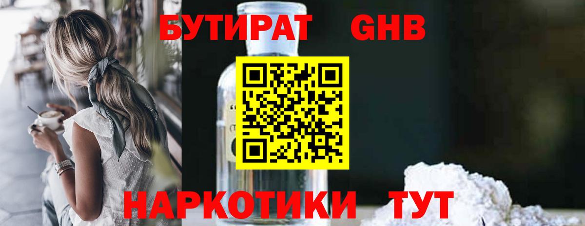 Бутират бутик  Вход с VPN  Бутират  Пенза 
