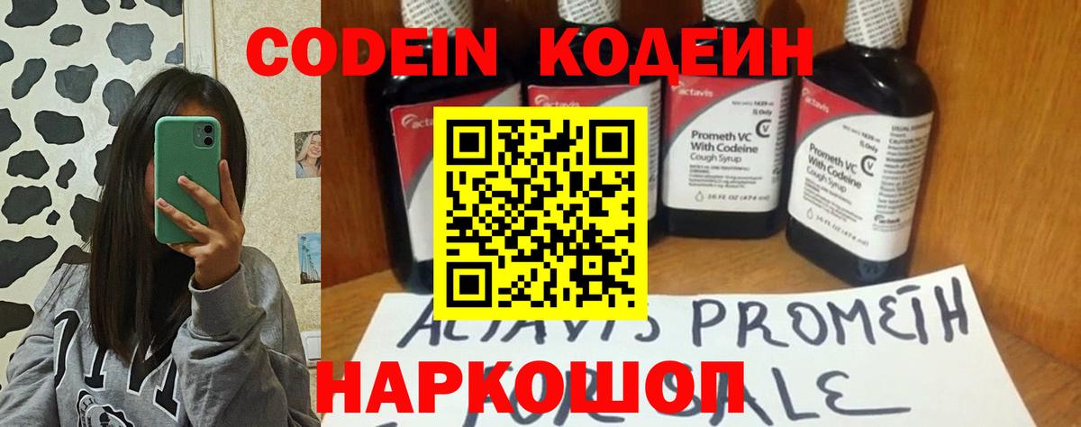 Кодеиновый сироп Lean напиток Lean (лин)  Кодеин Purple Drank  Пенза  Вход с VPN 