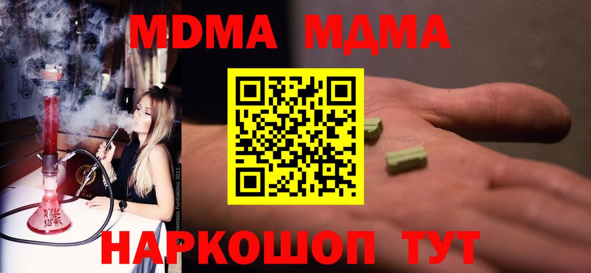 MDMA кристаллы Пенза
