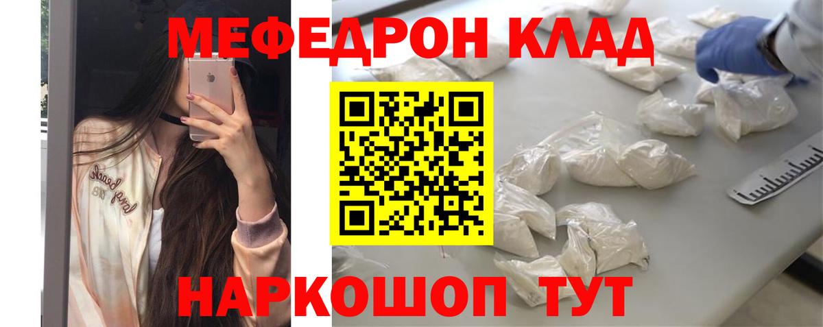 Меф мяу мяу кристаллы Пенза